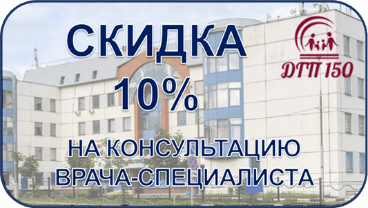 Купон на скидку 10%